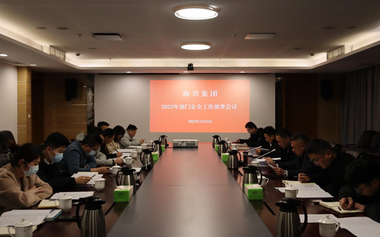 集团召开2023年各部门安全工作.jpg
