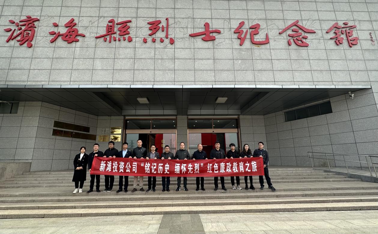 新滩投资公司发展红色教育活动2.jpg