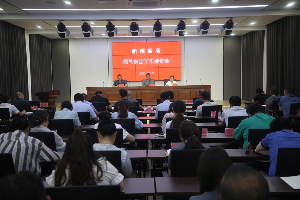 0728燃气安全工作推动会照片.jpg