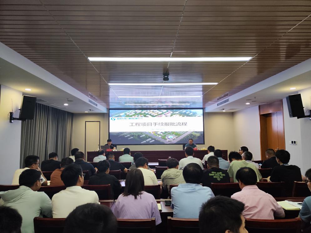 集团发展工程项目手续报批专题培训.jpg
