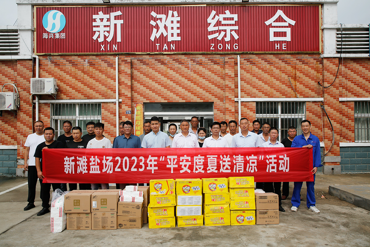 (0823审改)慰问职工 情系一线+新滩盐场+朱芸琦.jpg