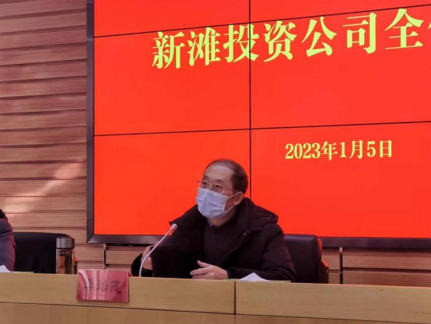 新滩投资公司召开2023年第一次整个会议2.jpg