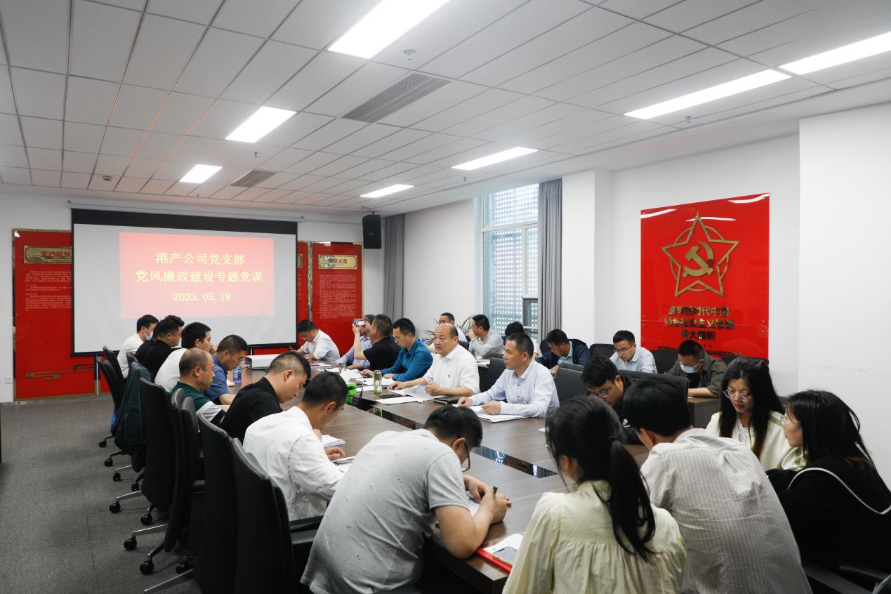 港产支部发展2023年“党风廉政建设”1.jpg