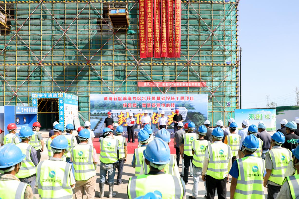 （0823）一线传真水环境基础设施工程综合楼和智慧管控中心楼封顶.jpg