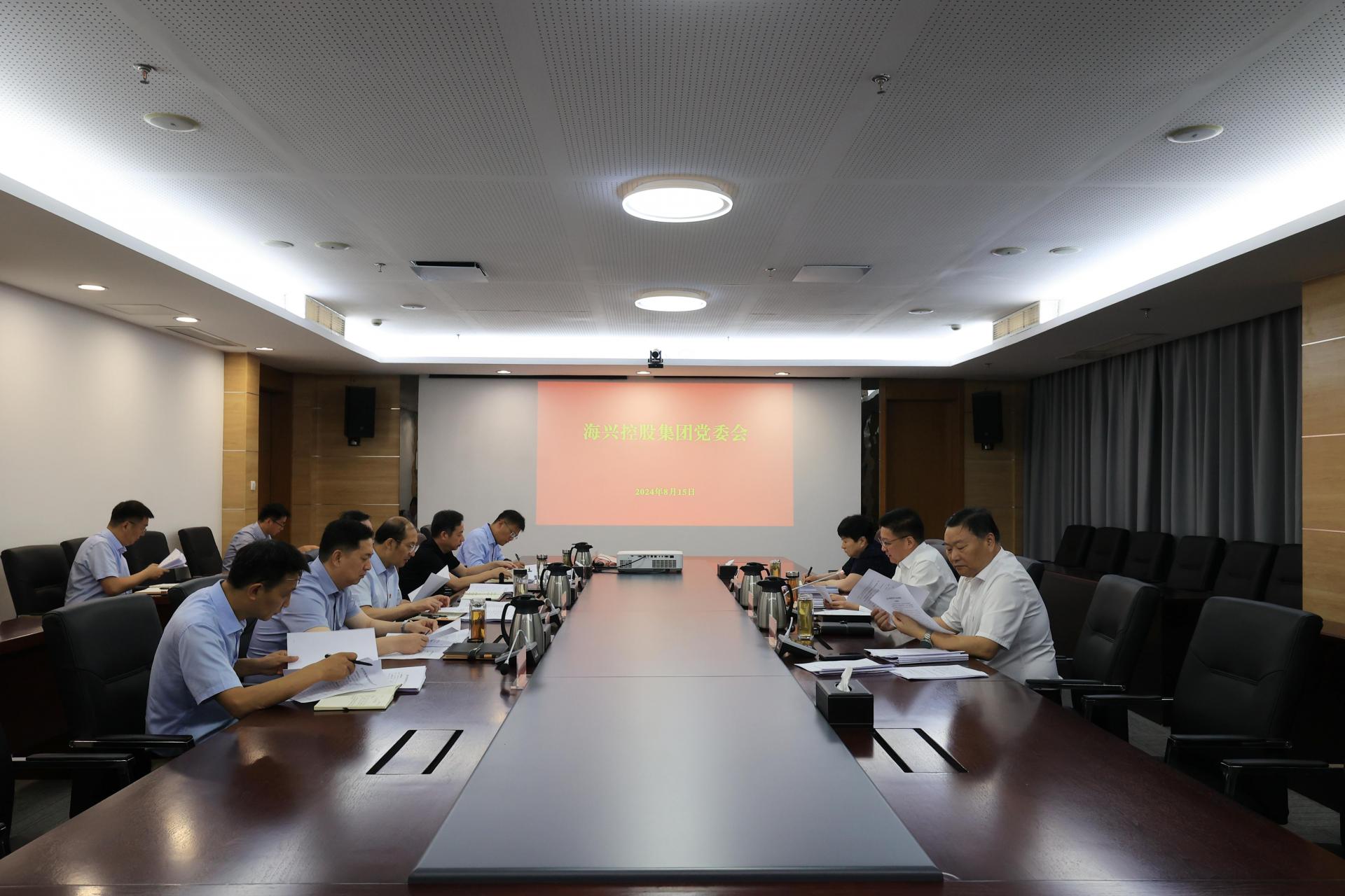 20240815党委会.jpg