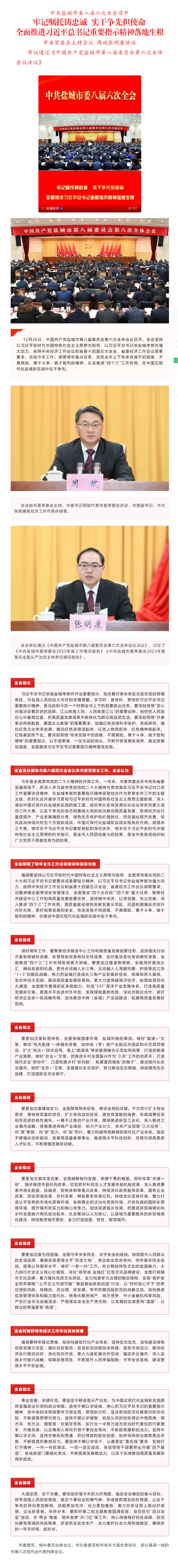 市委全会召开.png