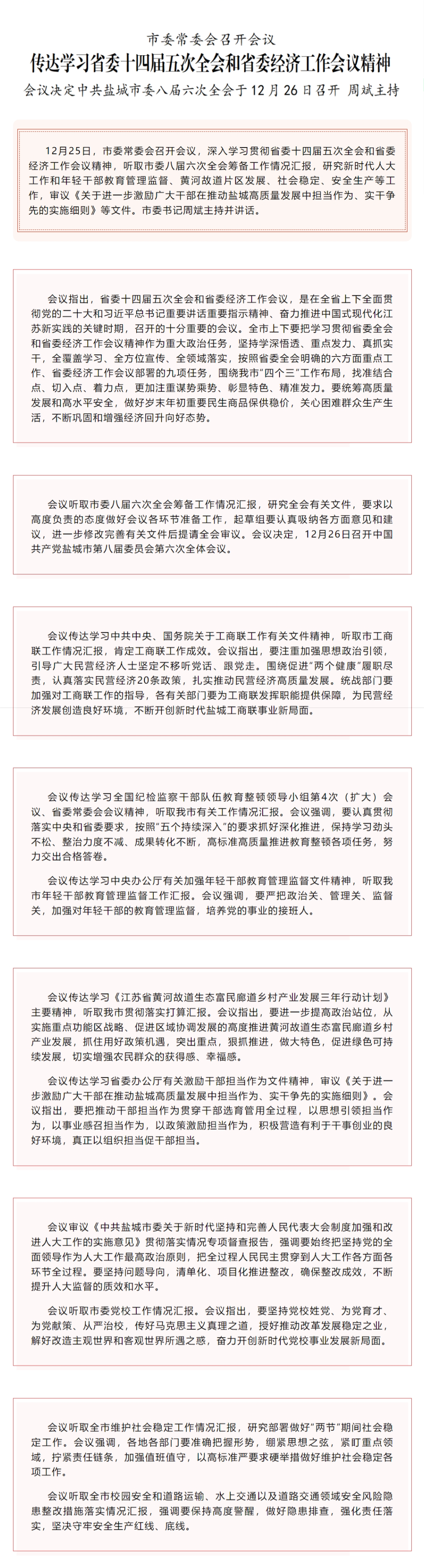 市委开会.png