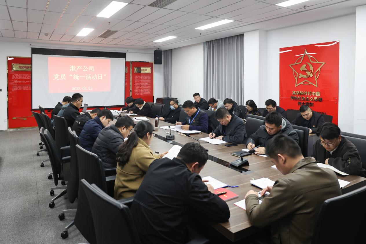 港产党支部发展3月份&ldquo;统一活动日&rdquo;暨.jpg
