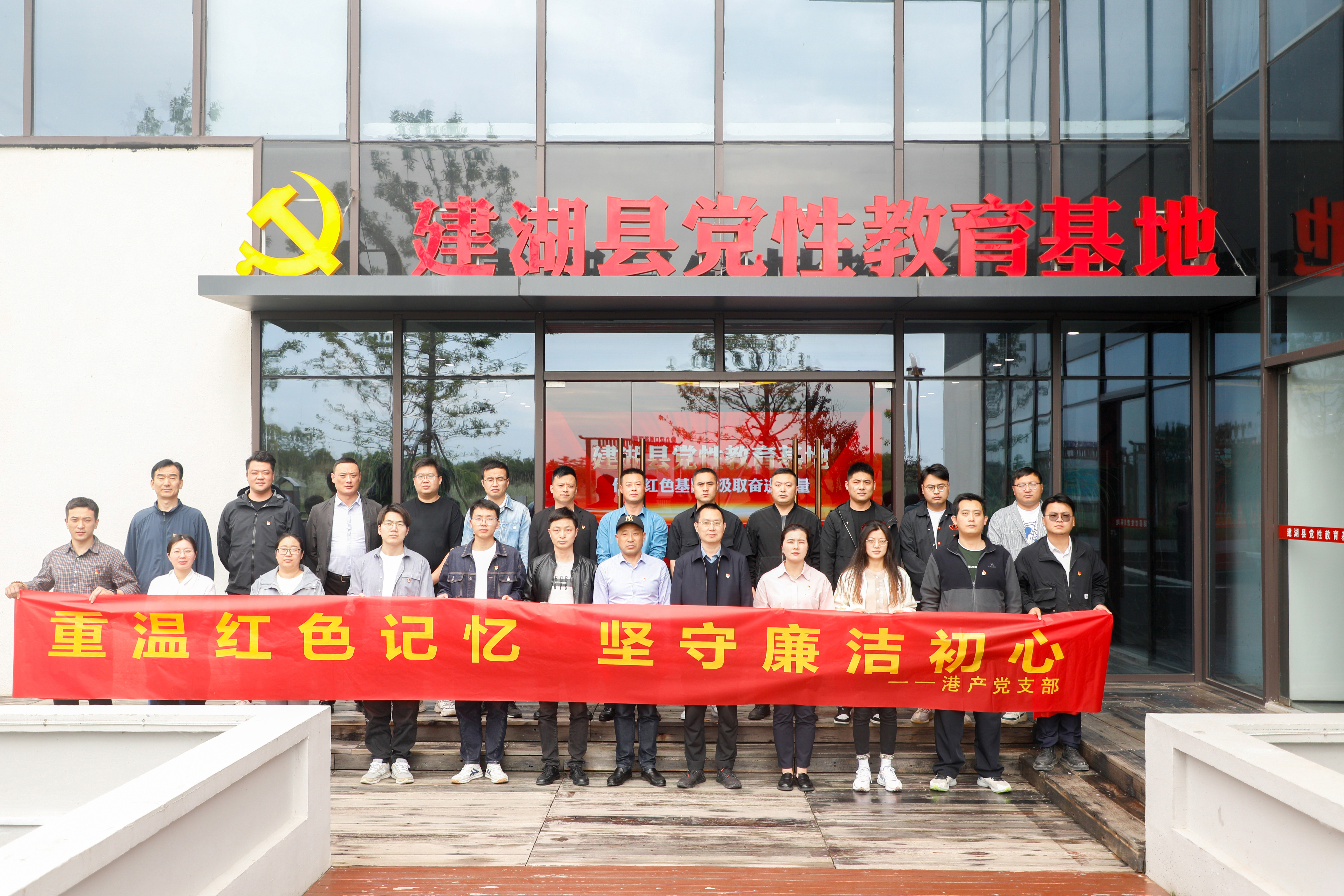 港产支部赴建湖廉政教育基地发展廉政实境教育.jpg