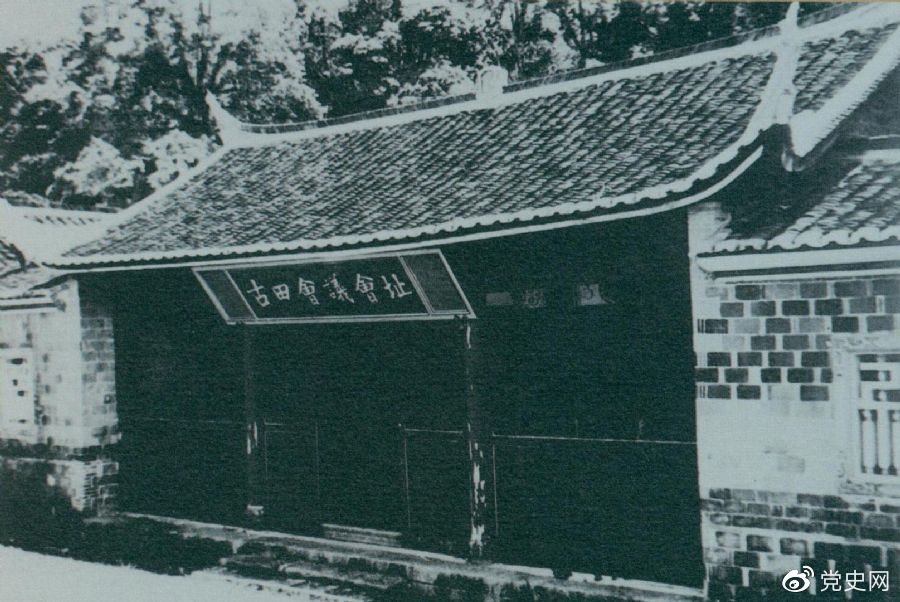 1929年12月28日至29日，，，，，红四军党的第九次代表大会（古田会议）在福建上杭古田召开。。。。。图为会议会址。。。。。