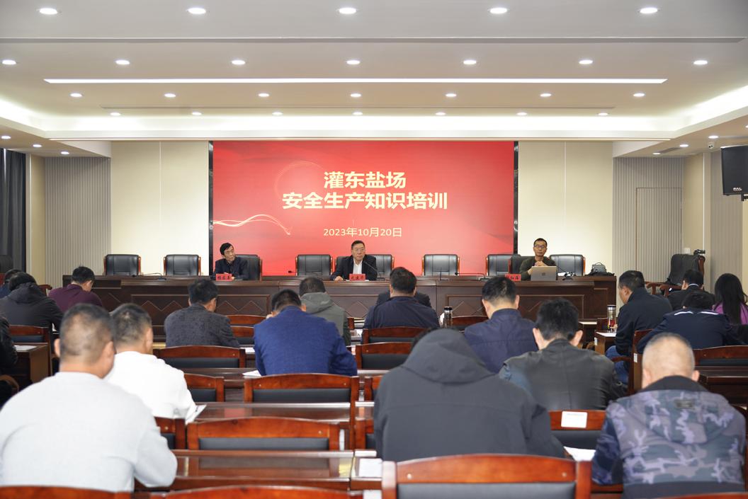 灌东盐场发展安全出产知识培训活动1.jpg